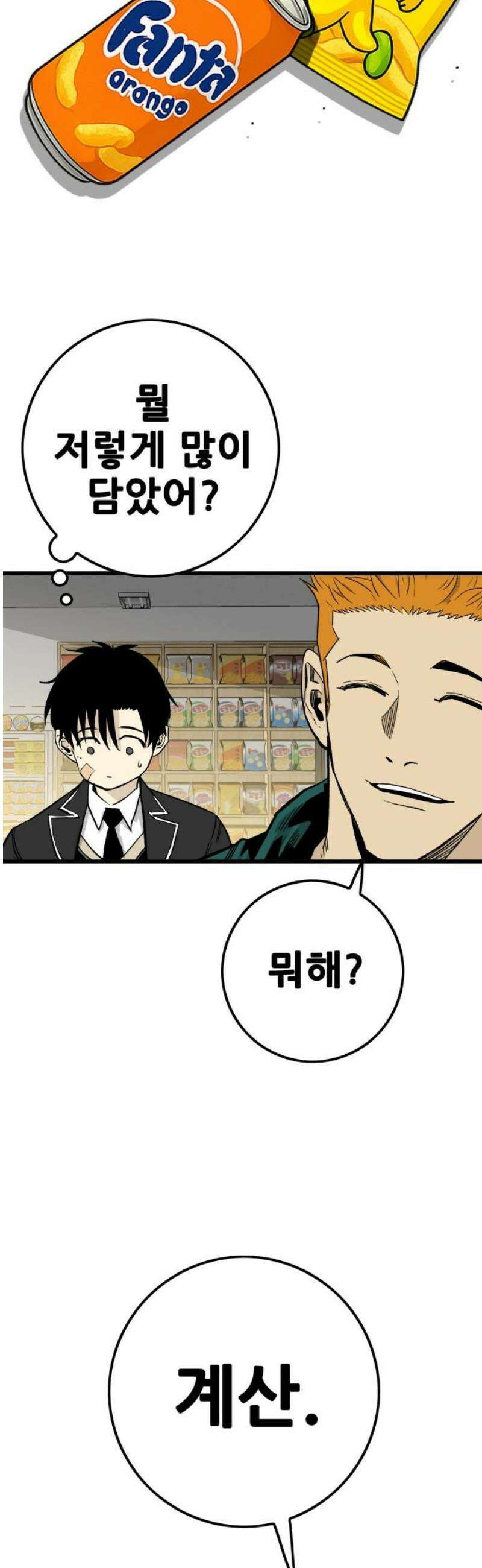 마왕 마석호 5화 12