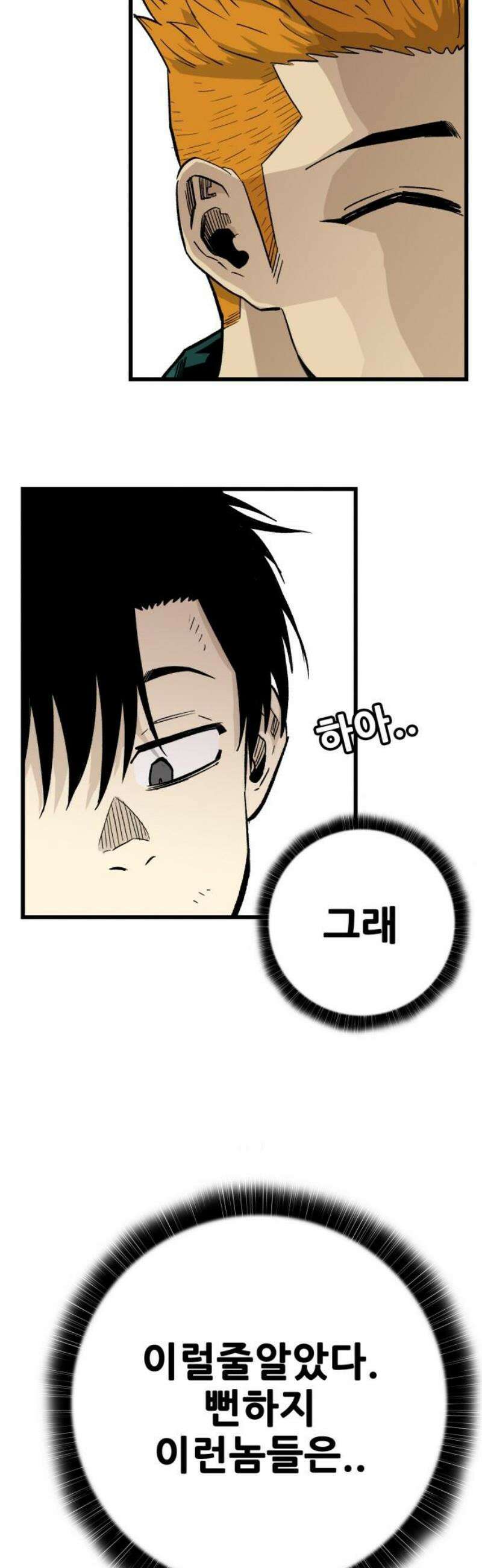 마왕 마석호 5화 14
