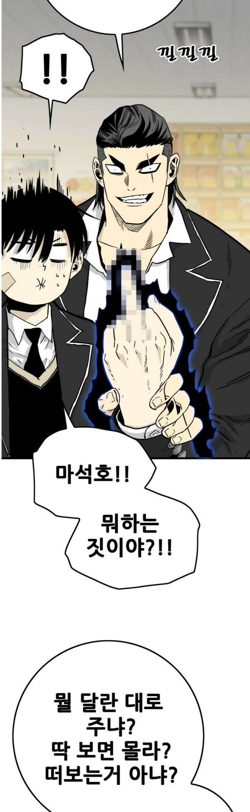마왕 마석호 5화 20