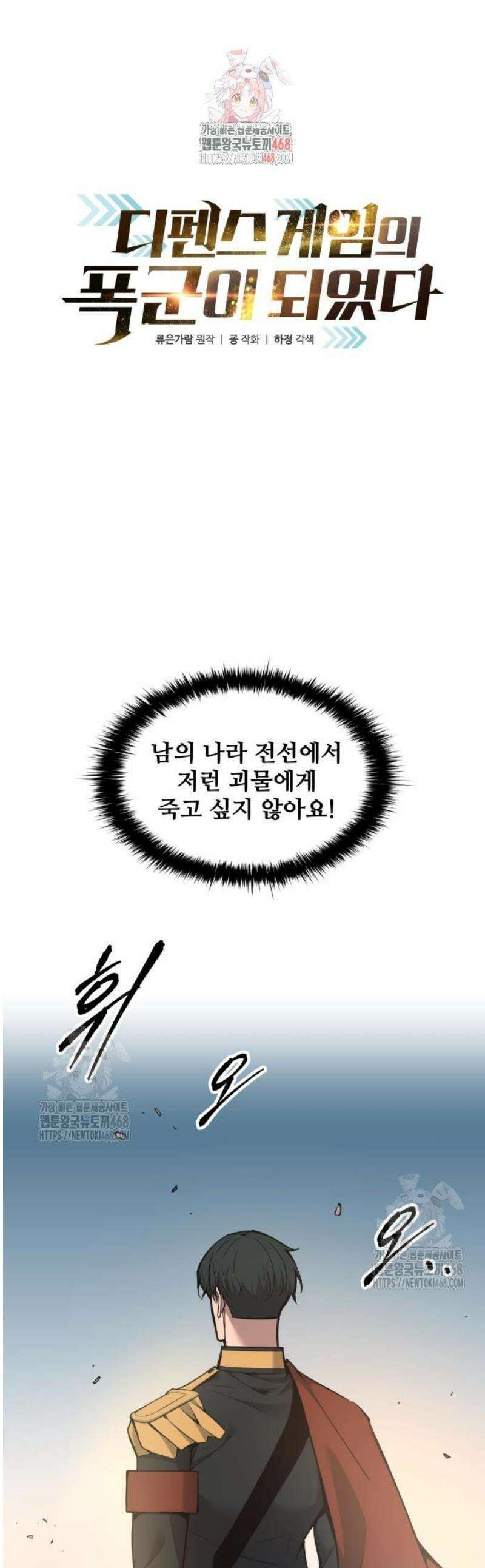 디펜스 게임의 폭군이 되었다 149화 1