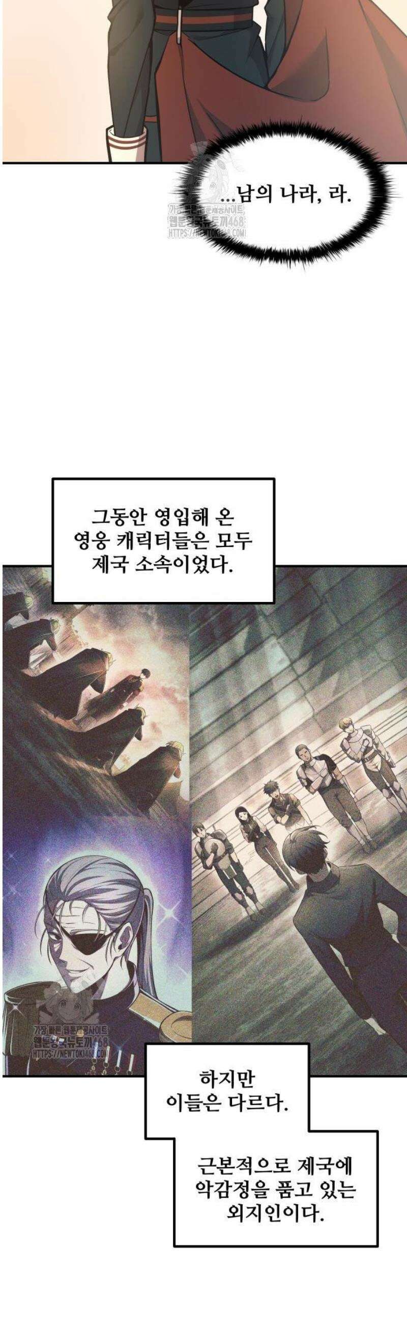 디펜스 게임의 폭군이 되었다 149화 2
