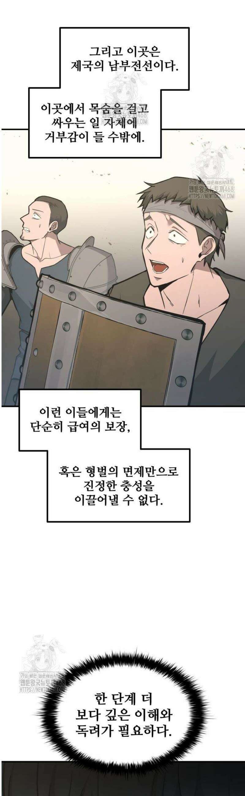 디펜스 게임의 폭군이 되었다 149화 3