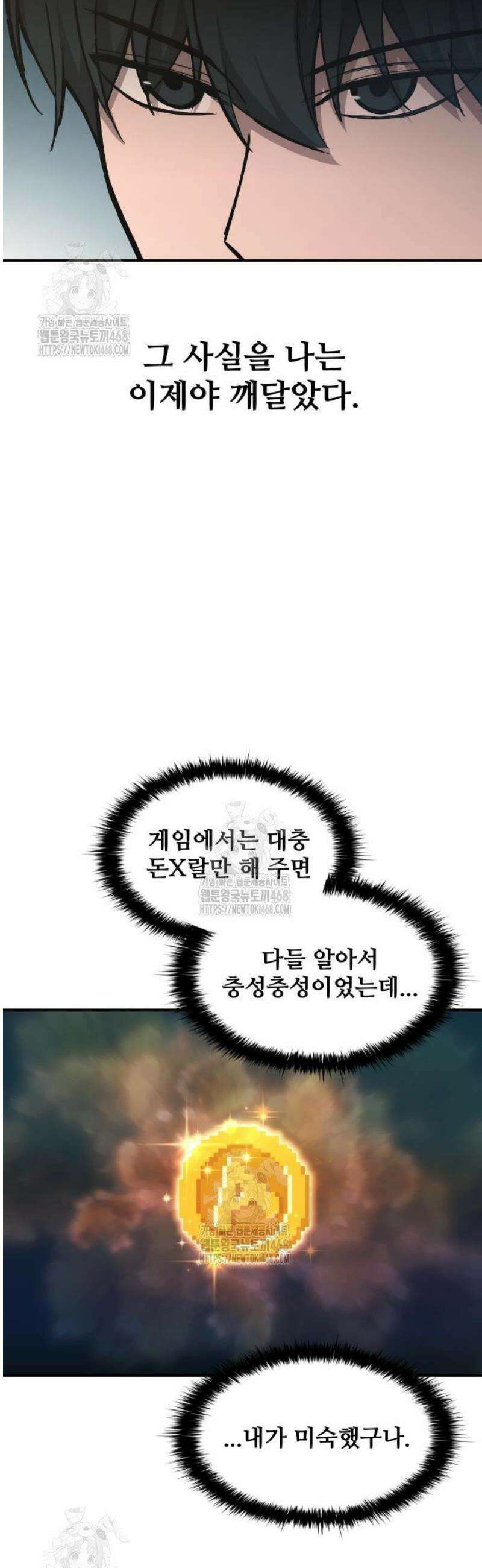디펜스 게임의 폭군이 되었다 149화 4