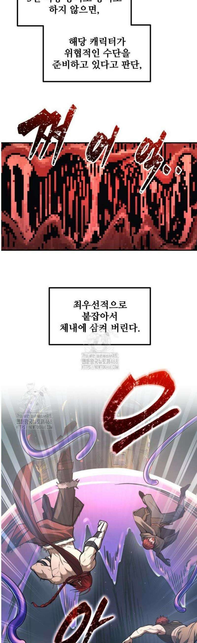 디펜스 게임의 폭군이 되었다 149화 7