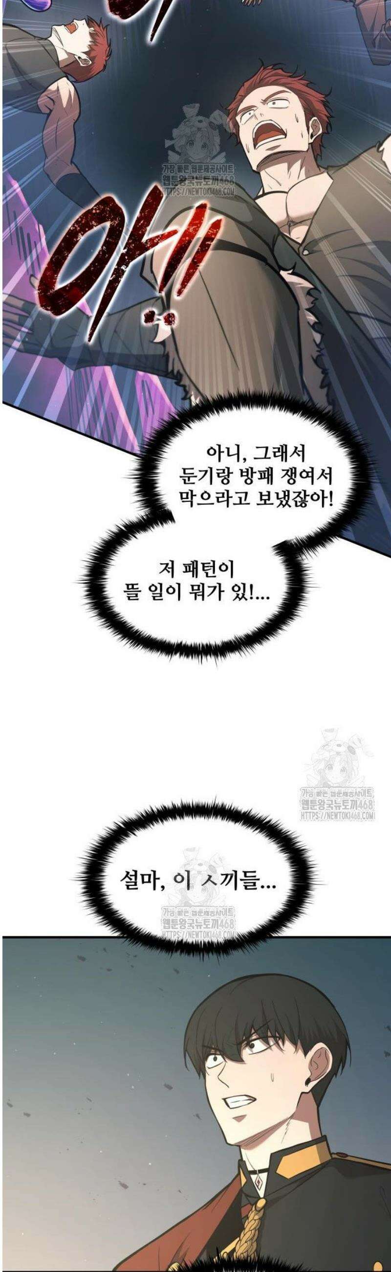 디펜스 게임의 폭군이 되었다 149화 8