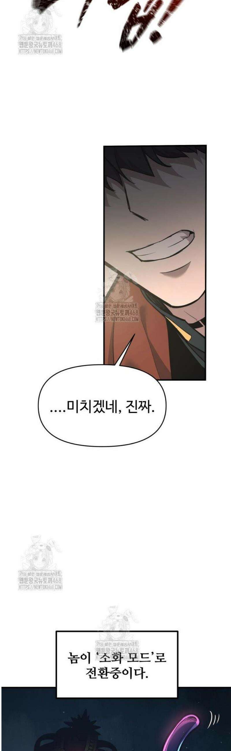 디펜스 게임의 폭군이 되었다 149화 10