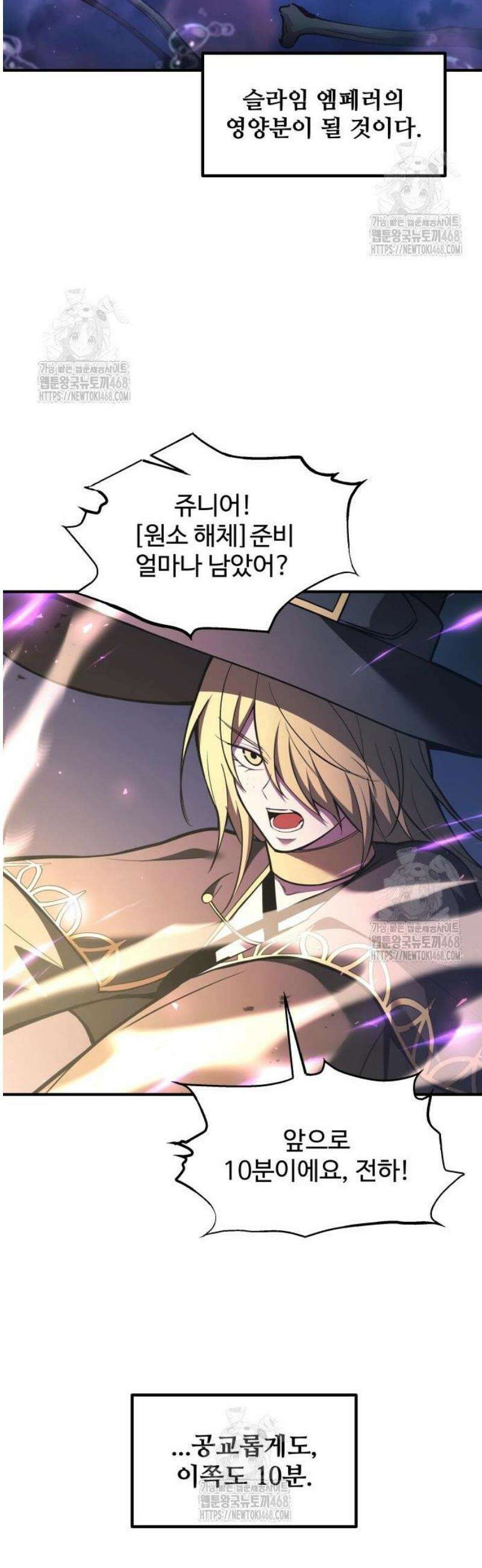 디펜스 게임의 폭군이 되었다 149화 12