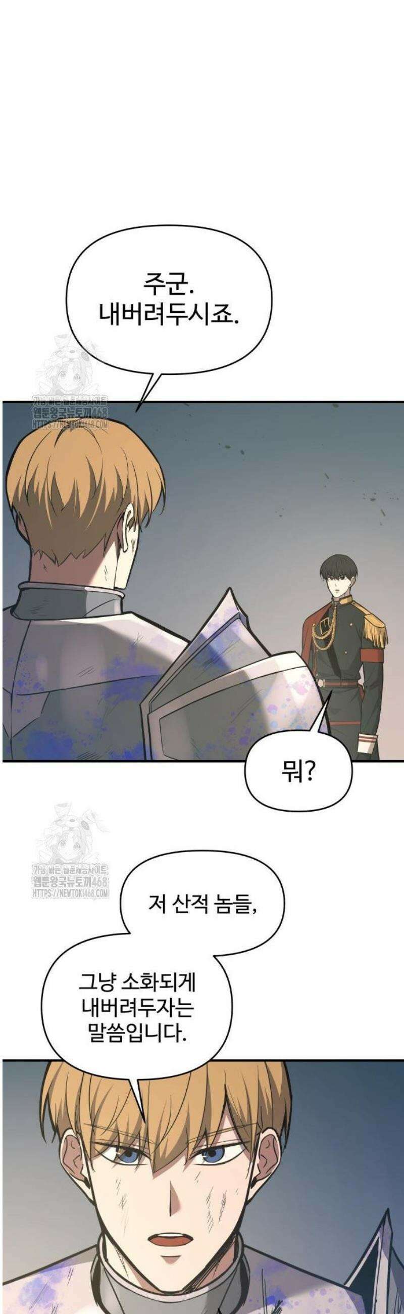 디펜스 게임의 폭군이 되었다 149화 13