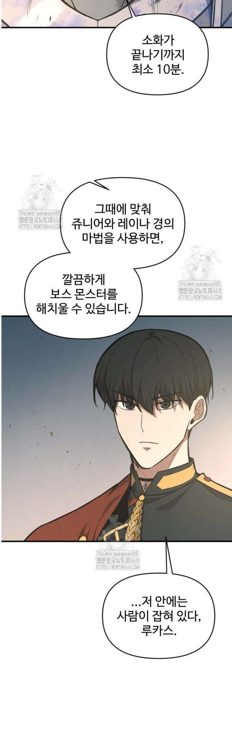 디펜스 게임의 폭군이 되었다 149화 14