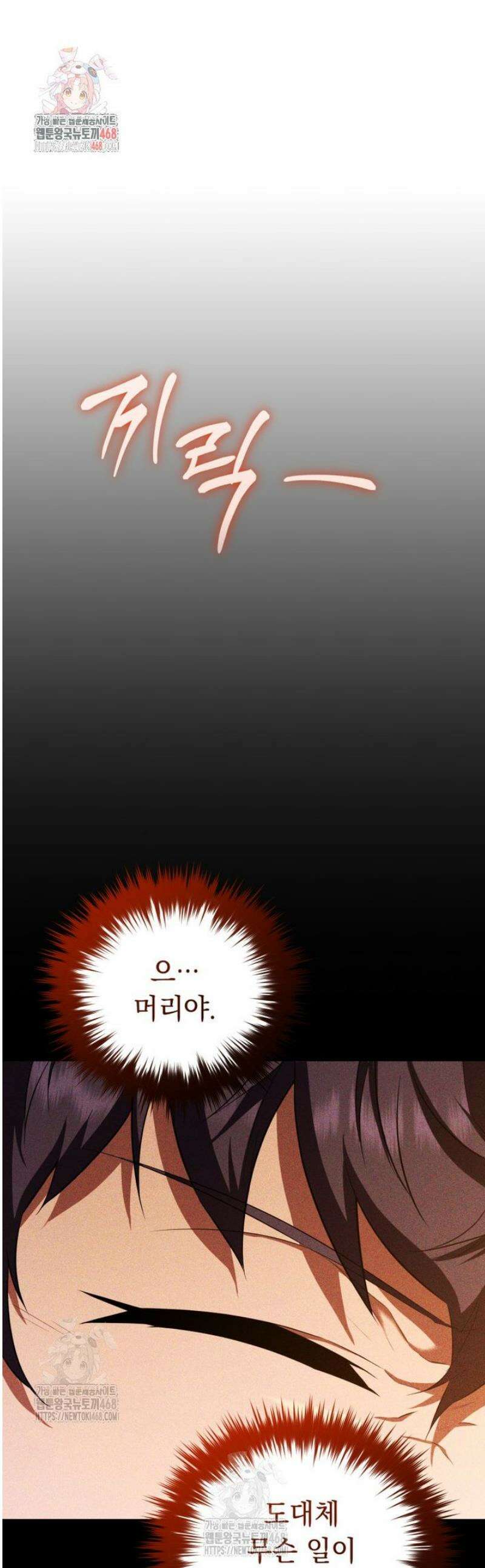 마계 아카데미의 실눈 악역 46화 1
