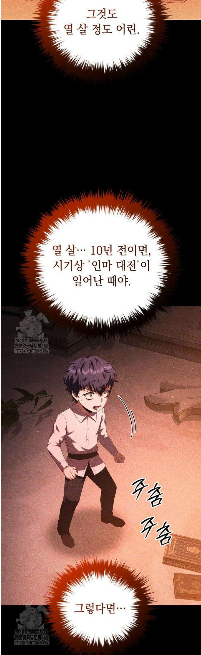 마계 아카데미의 실눈 악역 46화 6