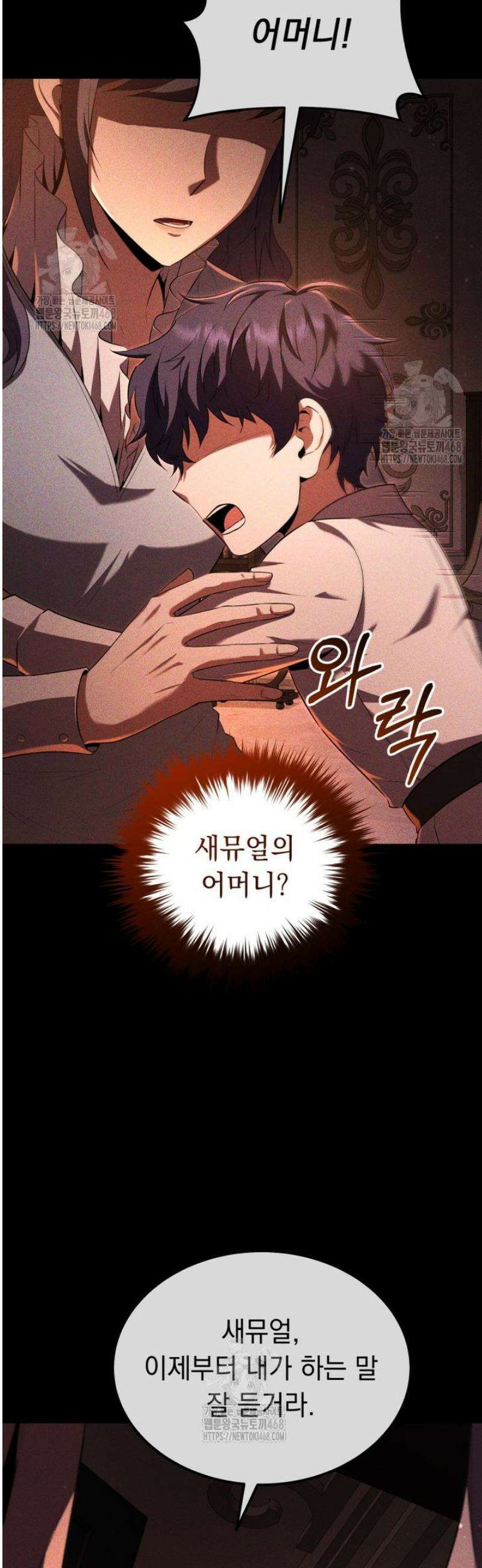 마계 아카데미의 실눈 악역 46화 9