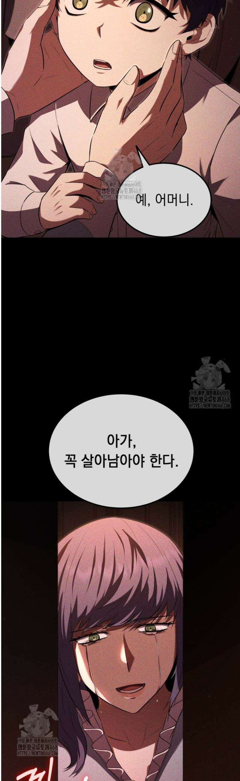 마계 아카데미의 실눈 악역 46화 11