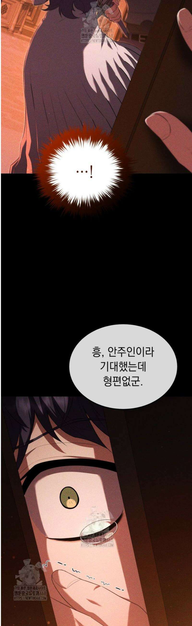 마계 아카데미의 실눈 악역 46화 15