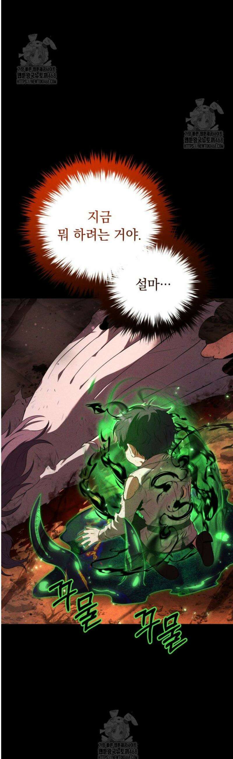 마계 아카데미의 실눈 악역 46화 27