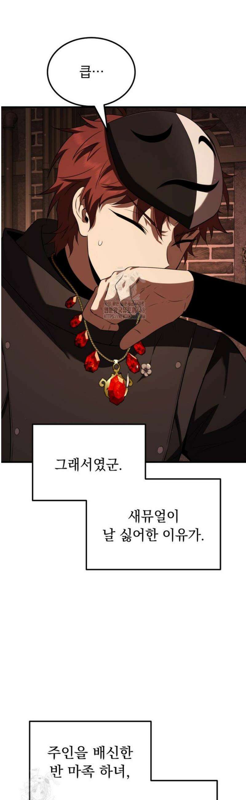 마계 아카데미의 실눈 악역 46화 32