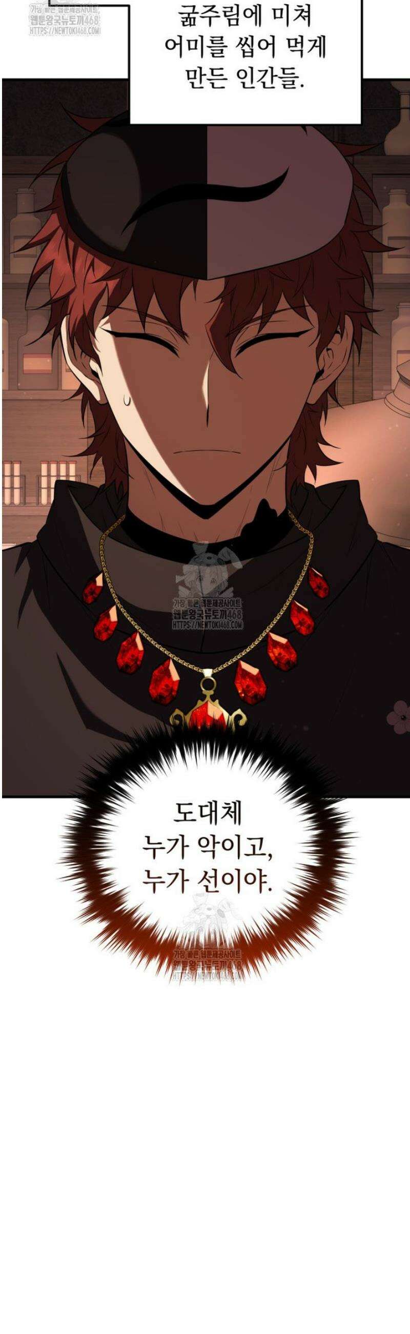 마계 아카데미의 실눈 악역 46화 33