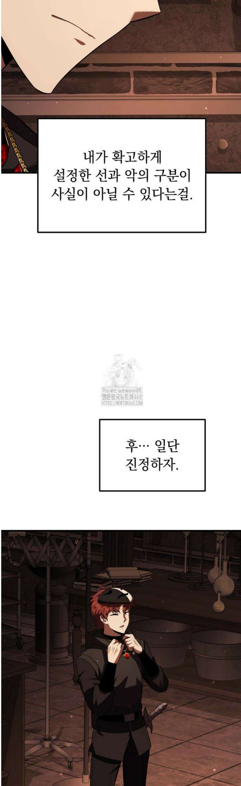 마계 아카데미의 실눈 악역 46화 35