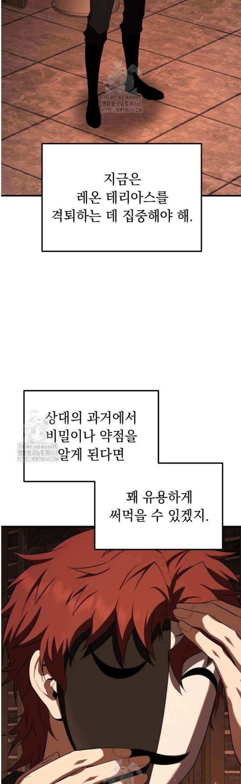 마계 아카데미의 실눈 악역 46화 36
