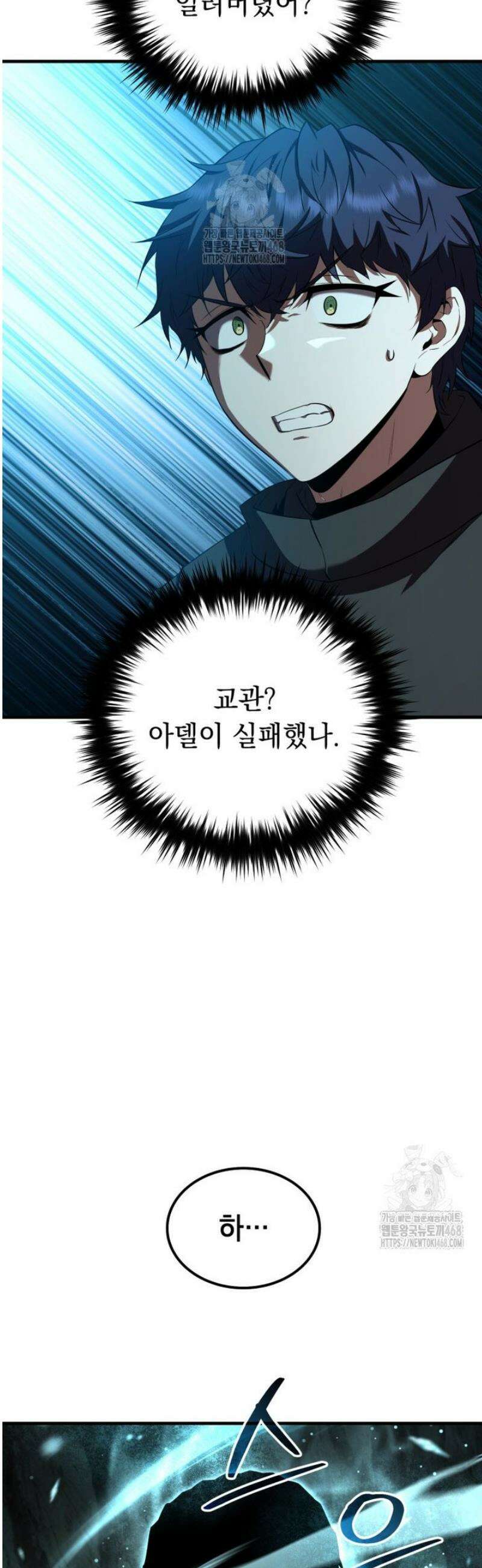 마계 아카데미의 실눈 악역 46화 61