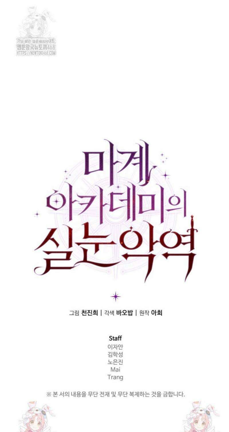 마계 아카데미의 실눈 악역 46화 65