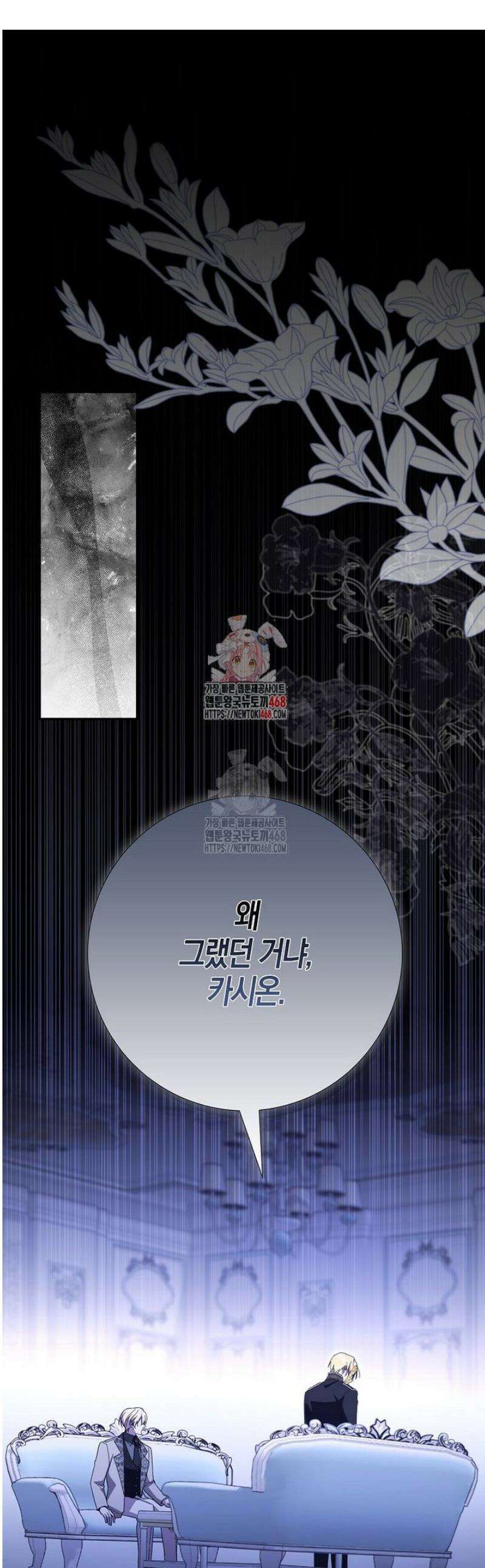 계약 남편이 남자 주인공과 닮았다 38화 1