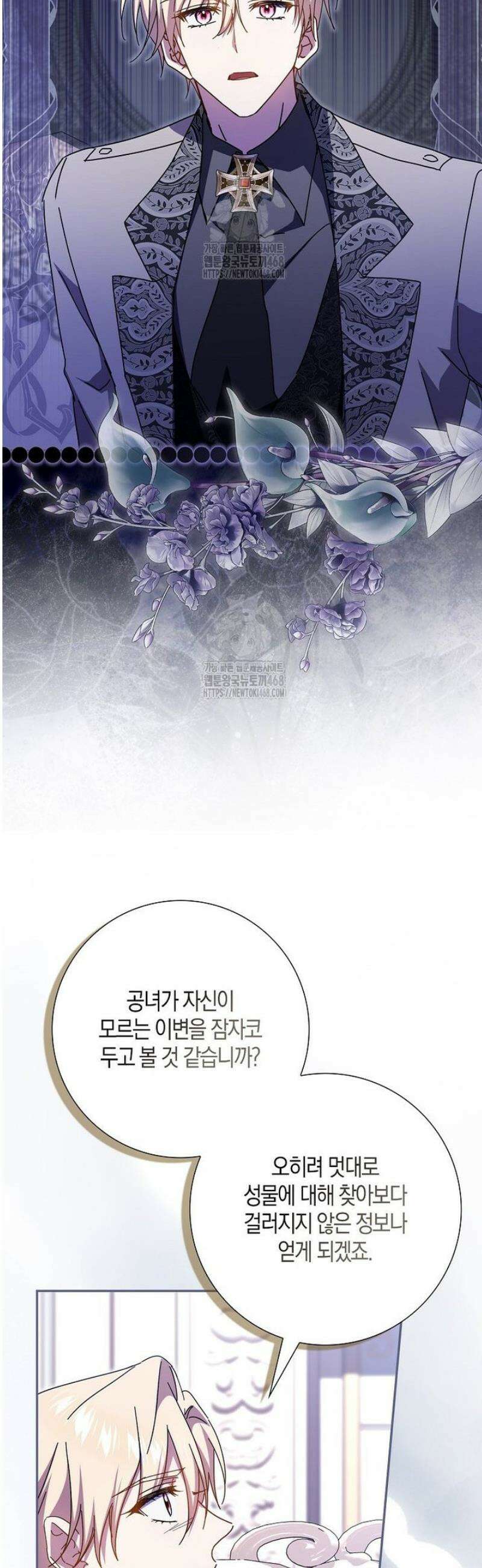 계약 남편이 남자 주인공과 닮았다 38화 6