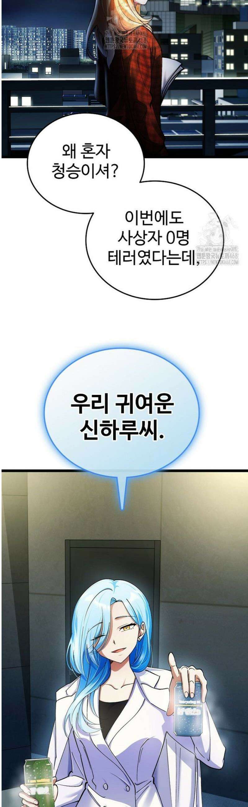 히어로가 집착하는 악당이 되었다 24화 3