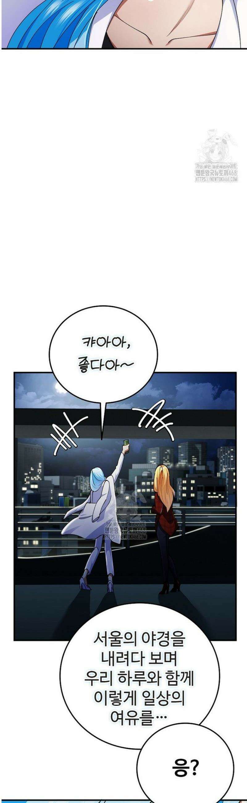 히어로가 집착하는 악당이 되었다 24화 8