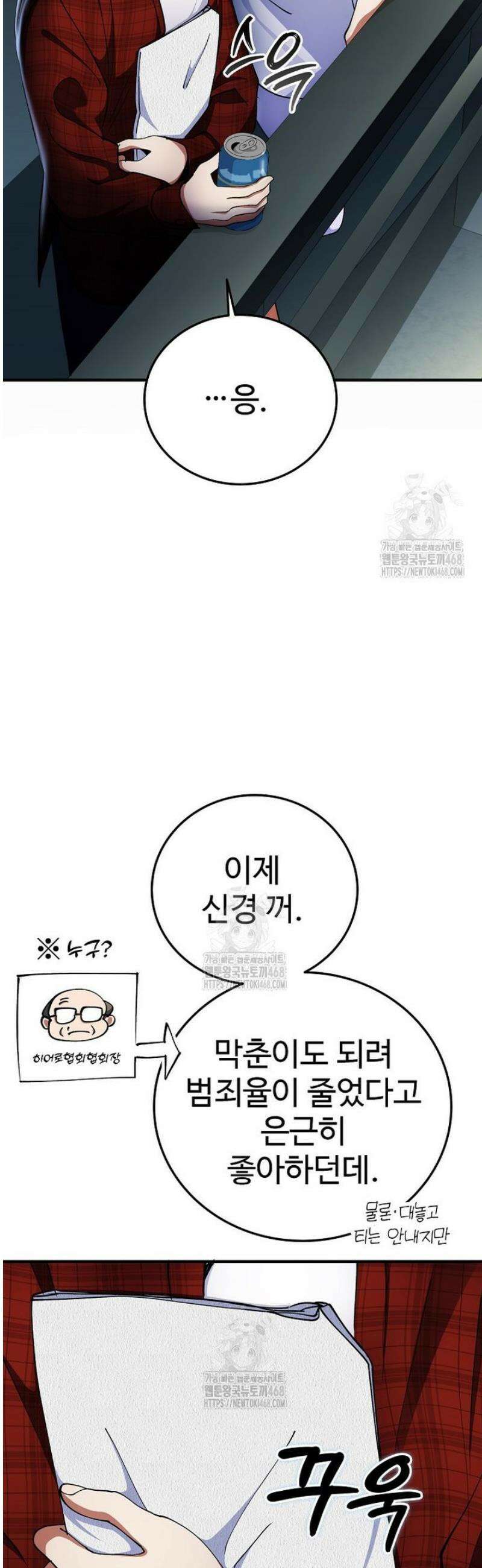 히어로가 집착하는 악당이 되었다 24화 10