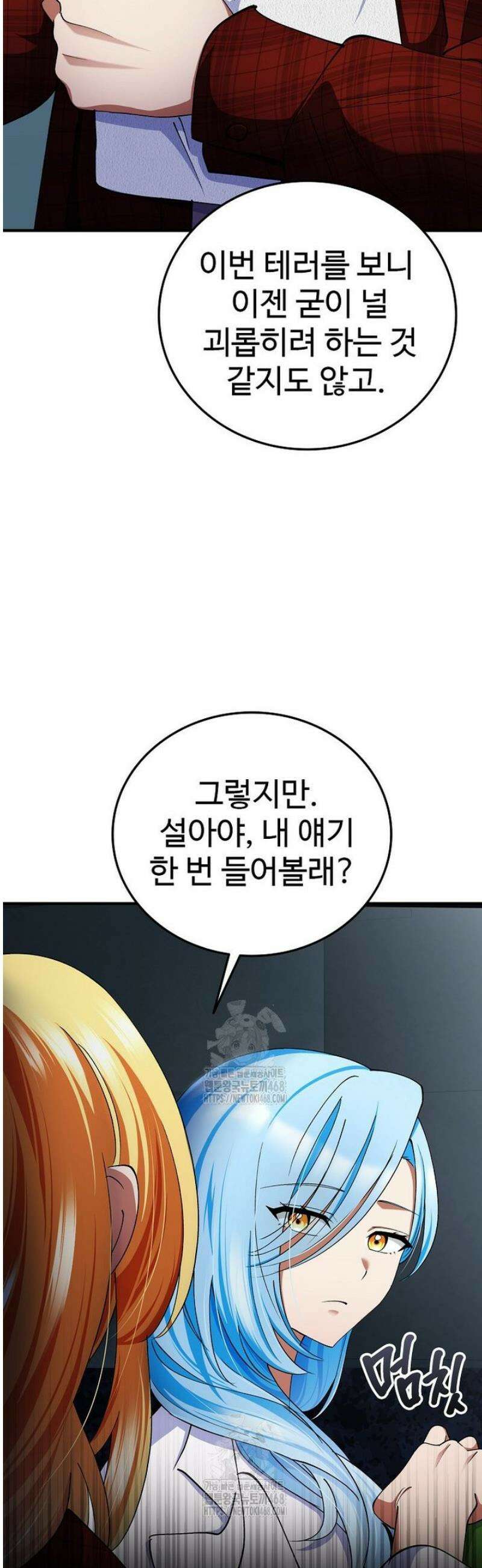히어로가 집착하는 악당이 되었다 24화 11