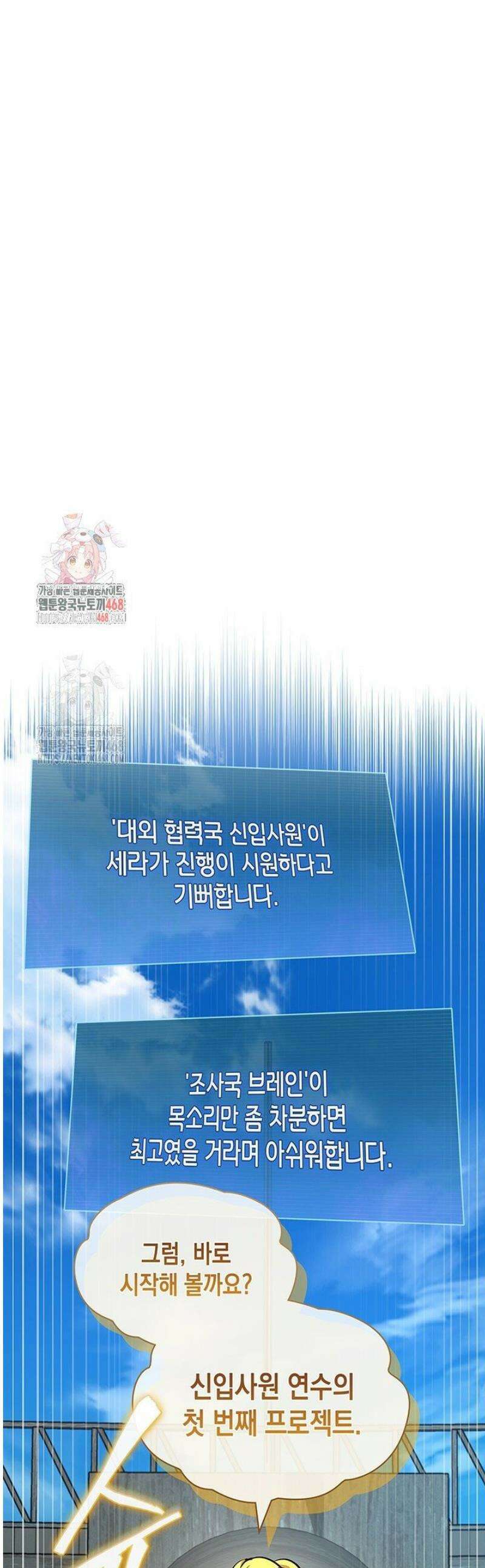구조 조정에서 살아남는 법 65화 1