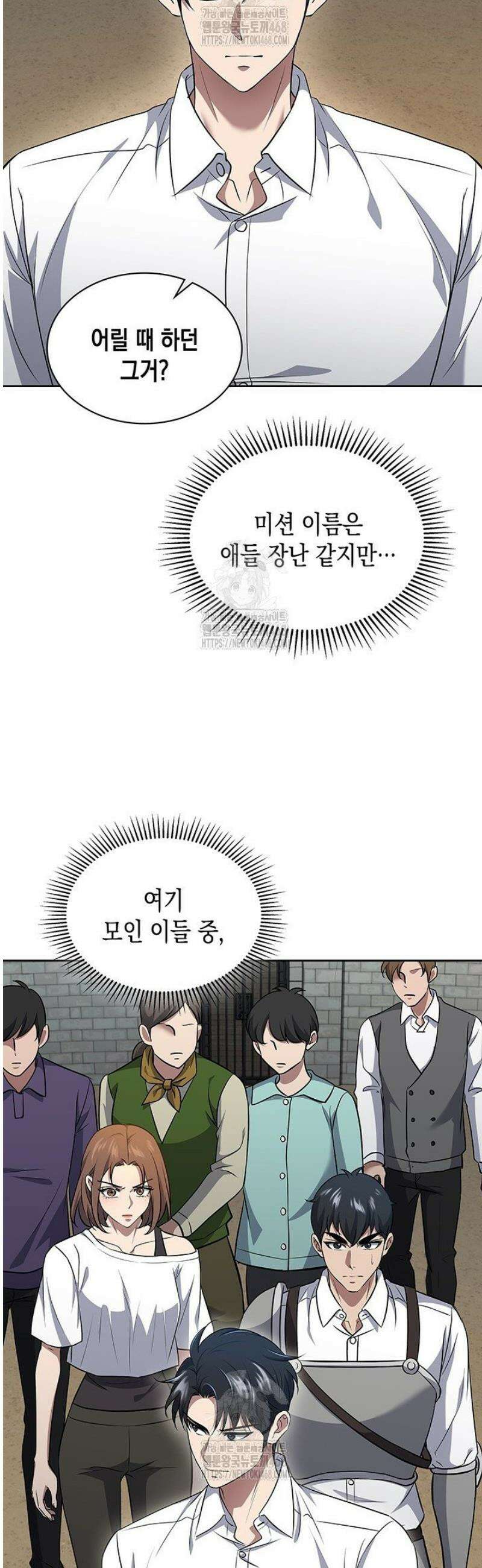 구조 조정에서 살아남는 법 65화 3