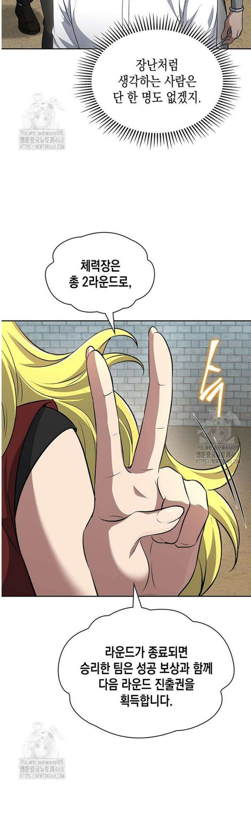 구조 조정에서 살아남는 법 65화 4