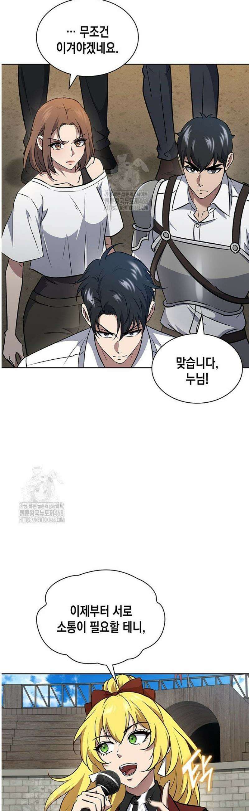 구조 조정에서 살아남는 법 65화 7