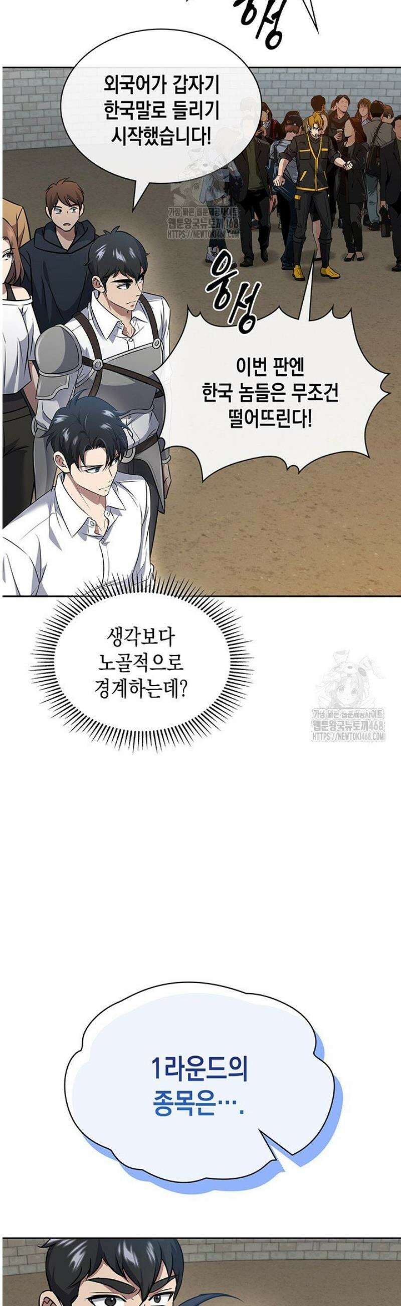 구조 조정에서 살아남는 법 65화 9