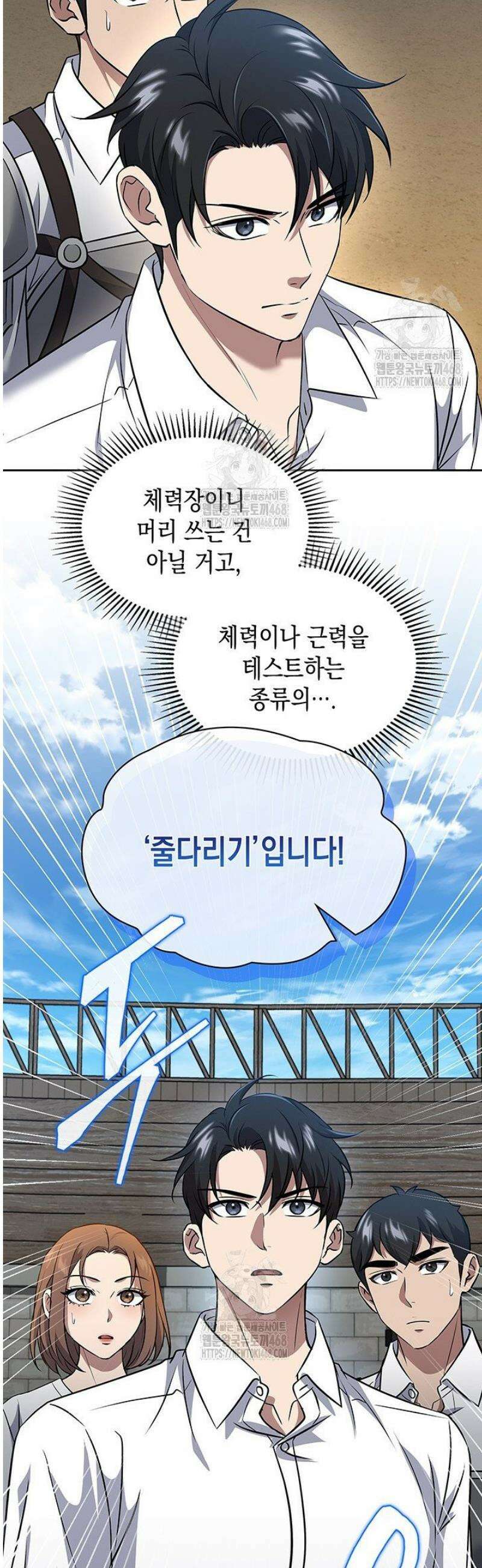 구조 조정에서 살아남는 법 65화 10