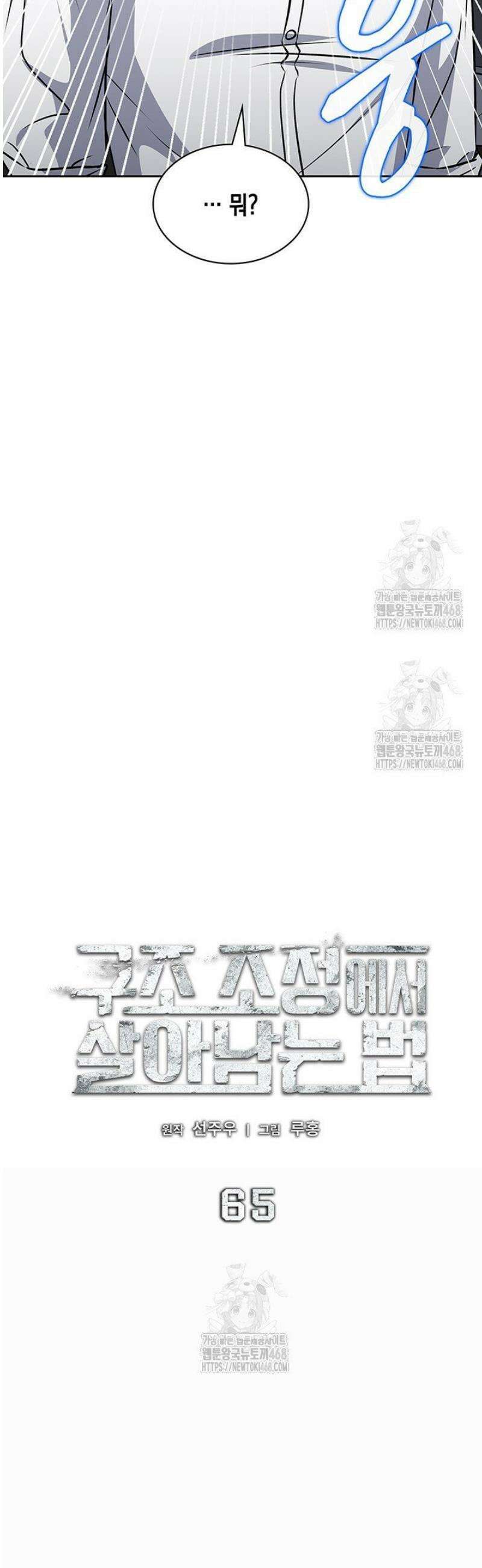 구조 조정에서 살아남는 법 65화 11