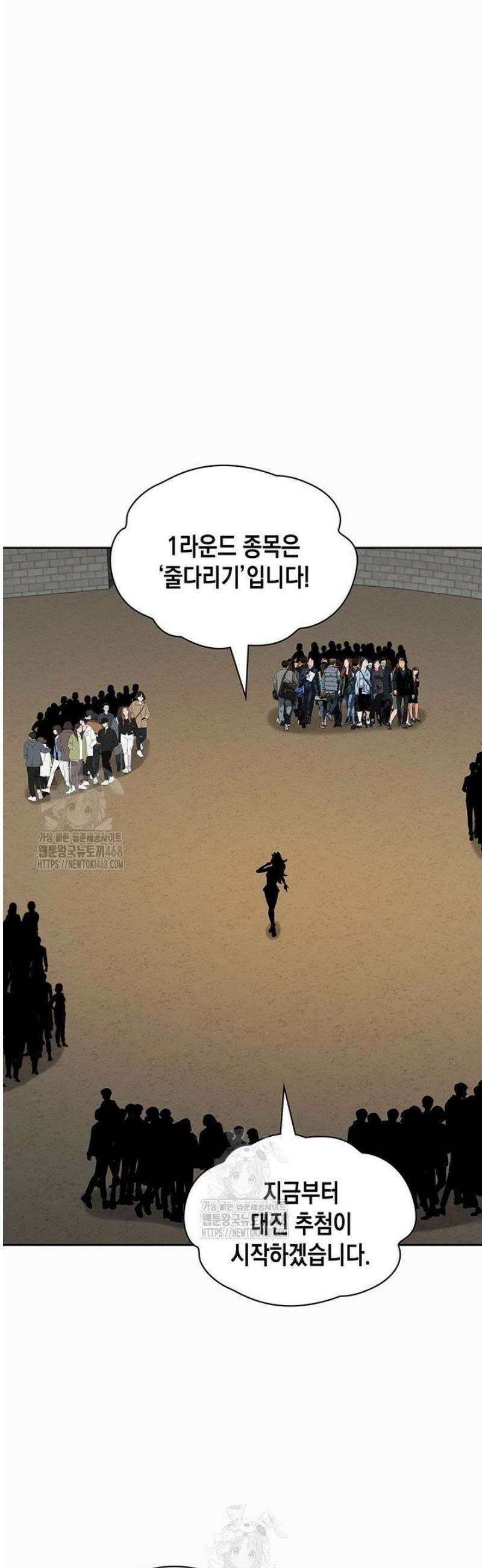 구조 조정에서 살아남는 법 65화 12