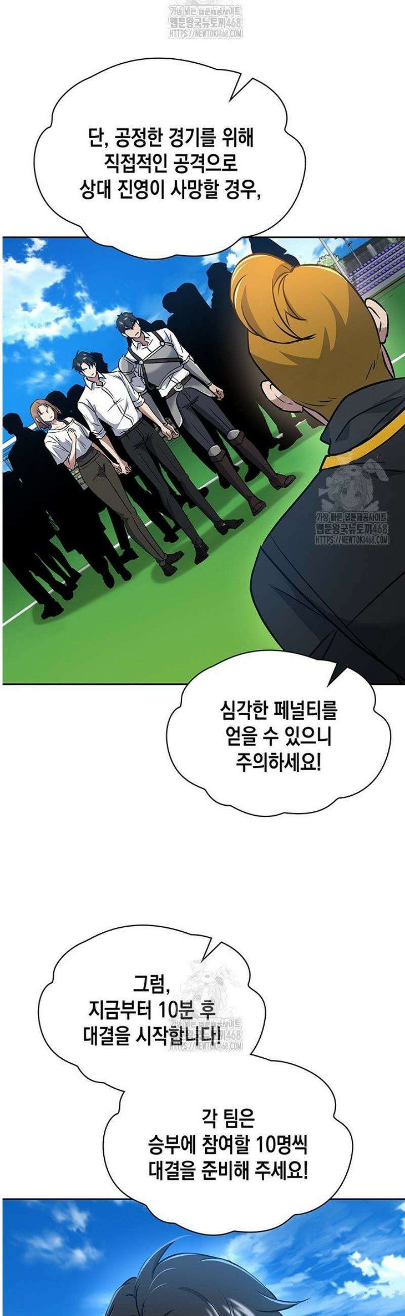구조 조정에서 살아남는 법 65화 18