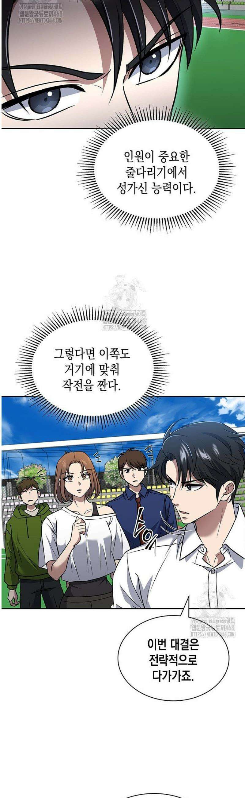구조 조정에서 살아남는 법 65화 23