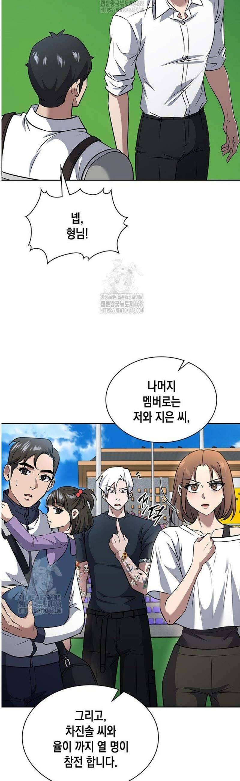 구조 조정에서 살아남는 법 65화 26