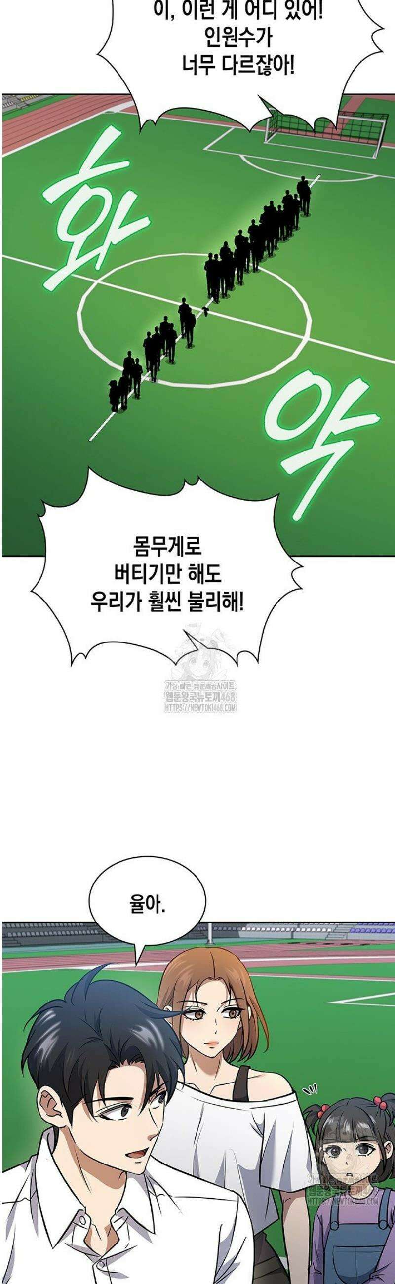 구조 조정에서 살아남는 법 65화 32