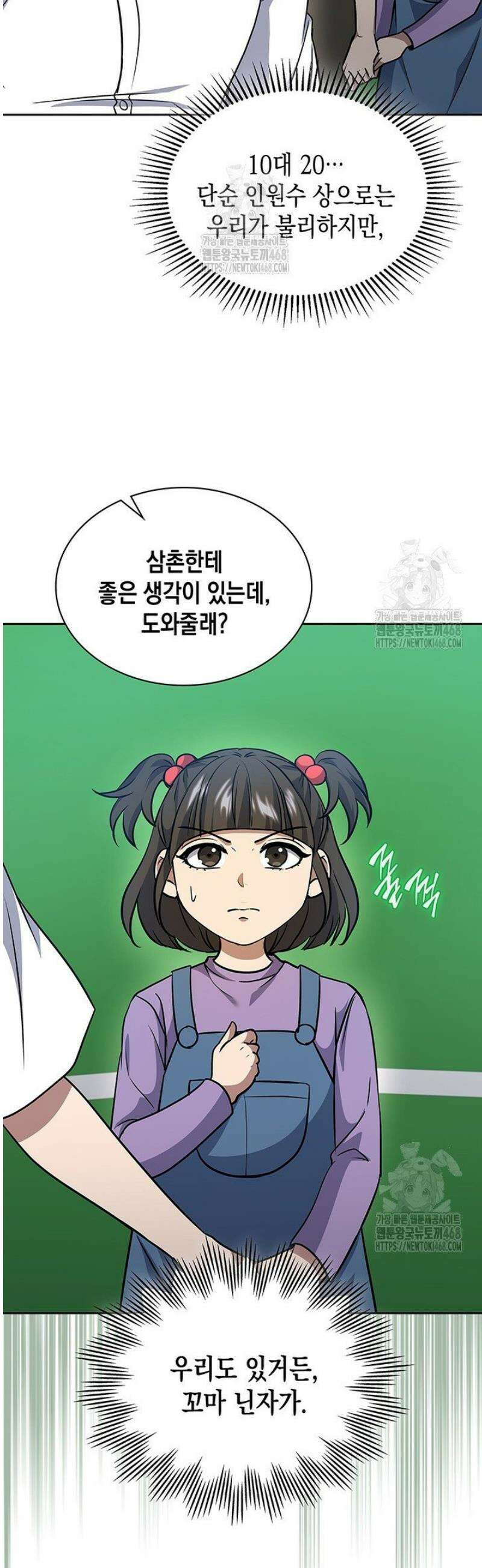 구조 조정에서 살아남는 법 65화 33