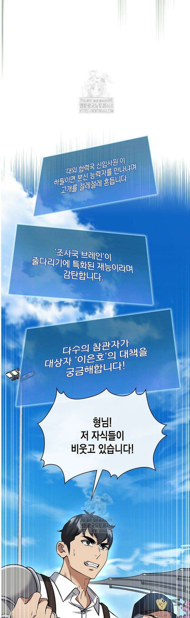 구조 조정에서 살아남는 법 65화 34