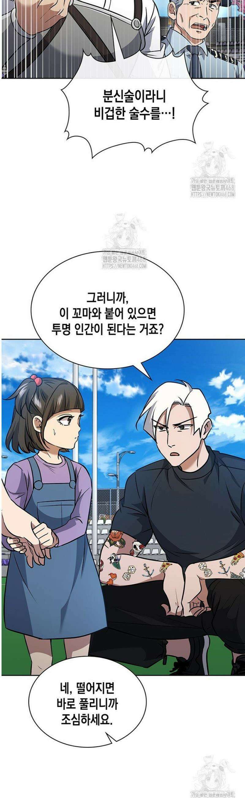 구조 조정에서 살아남는 법 65화 35