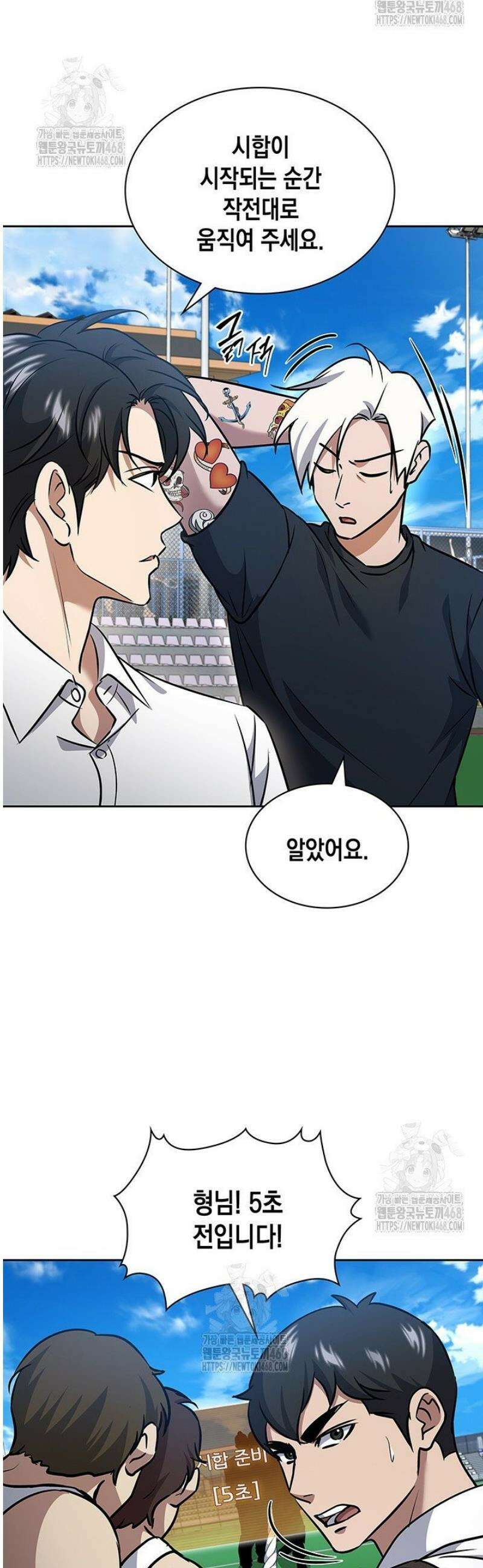 구조 조정에서 살아남는 법 65화 36