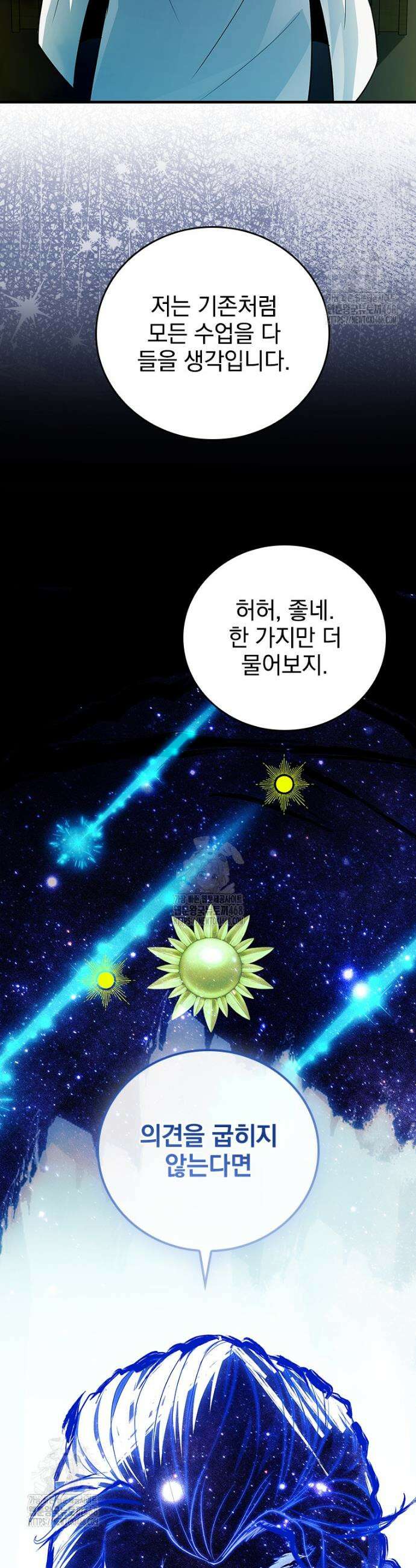 전설급 영웅은 아카데미 우등생 52화 7