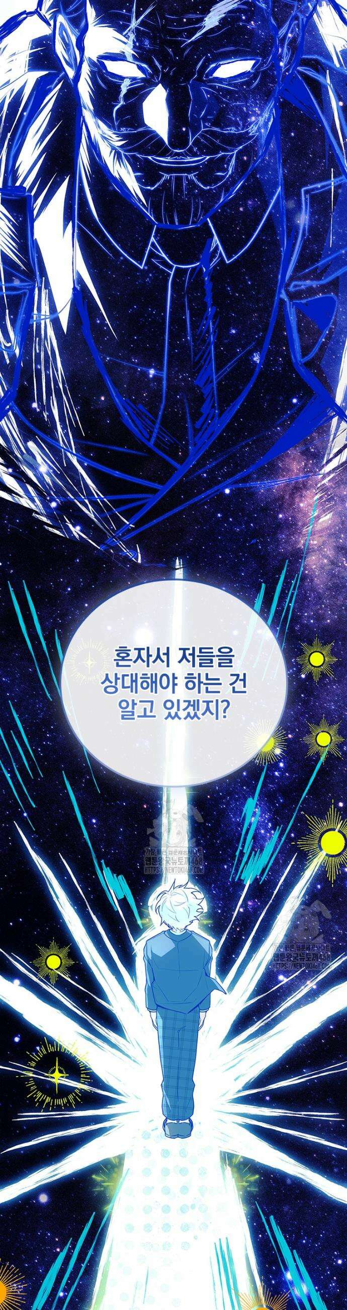전설급 영웅은 아카데미 우등생 52화 8