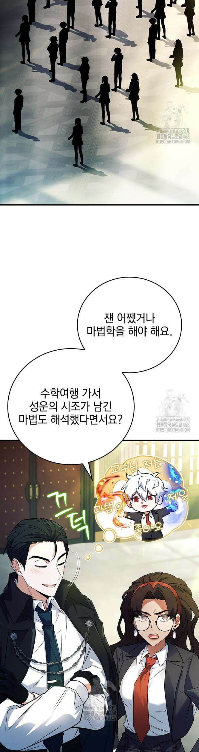 전설급 영웅은 아카데미 우등생 52화 12